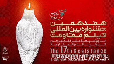 The resistance film started working/ Introducing the films that entered the festival