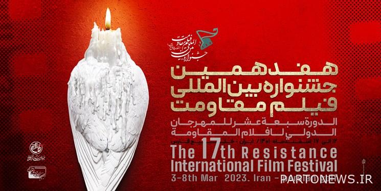 بدأ فيلم المقاومة بالعمل / التعريف بالأفلام التي دخلت المهرجان