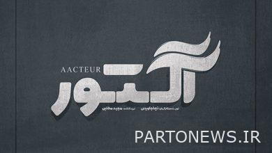وكالة مهر للأنباء تنشر النسخة الخاصة من مسلسل "ممثل" للمكفوفين  إيران وأخبار العالم