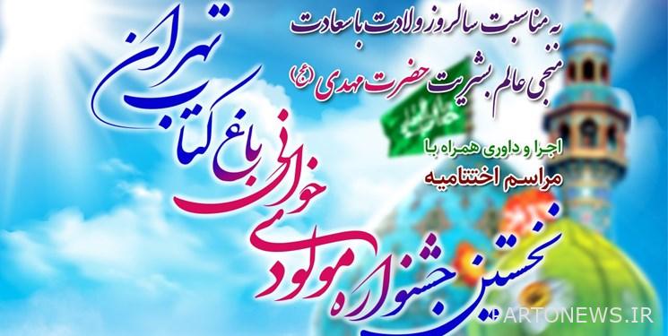 سيقام مهرجان القراءة الأول لباغ كتاب