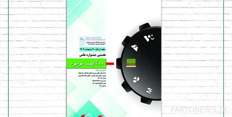 The call for the first photo contest "in the mirror of Nowruz" was announced