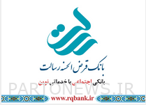 رتبه نخست بانک قرض الحسنه رسالت در پرداخت وام به دانش بنیانی ها