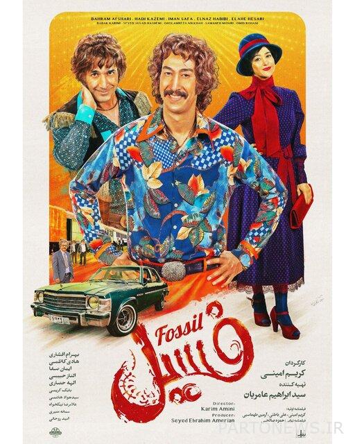 Fossil movie