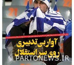روزنامه‌های ورزشی سه‌شنبه 15 فروردین 1402