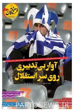 روزنامه‌های ورزشی سه‌شنبه 15 فروردین 1402
