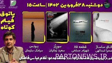 Screening of 4 short films at the short film hangout of the Iranian Youth Cinema Association