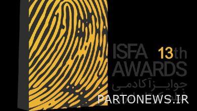 تم نشر الدعوة للنسخة الثالثة عشرة من جوائز ISFA / يبدأ التسجيل اعتبارًا من 1 مايو