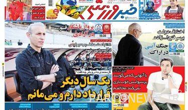 روزنامه‌های ورزشی پنج‌شنبه 17 فروردین 1402