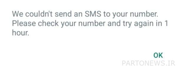 Blocking WhatsApp confirmation SMS in Iran for Iranian users