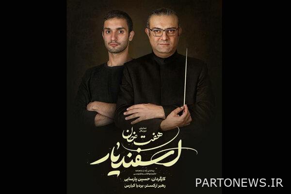 https://teater.ir/uploads/files/1402/farvardin-1402/آهنگسازان-نمایش-هفت-خان-اسفندیار.jpg