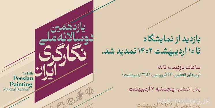 The 11th National Painting Biennial of Iran was extended