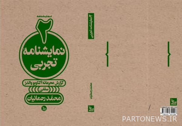 Mohammad Rahmanian's plays