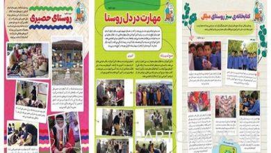 نشر فرص الحياة الريفية في مجلات رشد الطلابية - وكالة مهر للأنباء  إيران وأخبار العالم