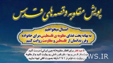 Implementation of the national campaign "Maqlooba and Quds Tales" in Ardabil - Mehr news agency Iran and world's news