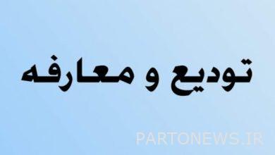 - وكالة مهر للأنباء - المدير العام الجديد لدائرة العمل في خوزستان  إيران وأخبار العالم