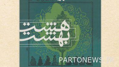 مراجعة قصيرة لكتاب الجنة الثمانية.  مقتطف من كلستان سعدي "