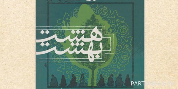 A short review of the book "Eight Paradise;  An excerpt from Golestan Saadi"