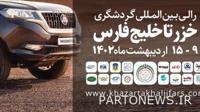 "Caspian to Persian Gulf" tourist tour rally will be held