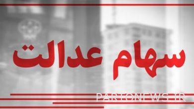 Details of the tax exemption for the transfer of justice shares - Tejaratnews