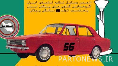 تجمع نادي بيكان الوطني الإيراني في الاحتفال بالذكرى 56 ل Khodro Pikan