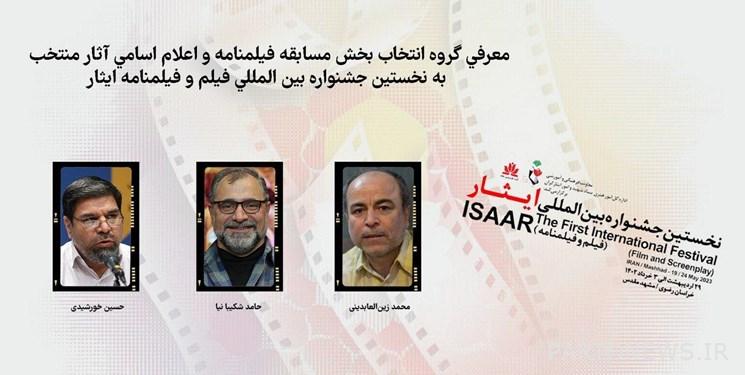 The names of the works accepted in the screenplay competition section of the first Eithar Film and Screenplay Festival were announced