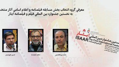 تم الإعلان عن أسماء الأعمال المقبولة في قسم مسابقة السيناريو في مهرجان إيثار الأول للسيناريو والسيناريو