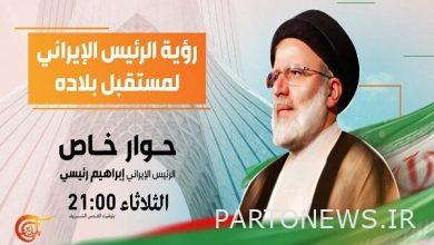 مقابلة شبكة الميادين الحصرية مع رئيس إيران - وكالة مهر للأنباء  إيران وأخبار العالم