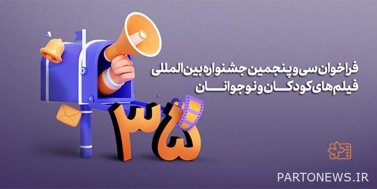 The call for the 35th International Film Festival for Children and Adolescents was published