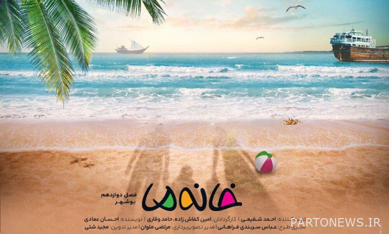The new season of "Khane Ma" will be aired on Channel 3 from May 22 - Mehr news agency Iran and world's news