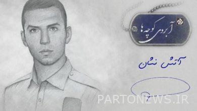 Narrative of the life of the martyr of the Plasko incident in "Abroi Kucheha" - Mehr news agency  Iran and world's news