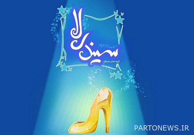 https://teater.ir/uploads/files/1402/ordibehesht-1402/نمایش-سیندرلا.jpg