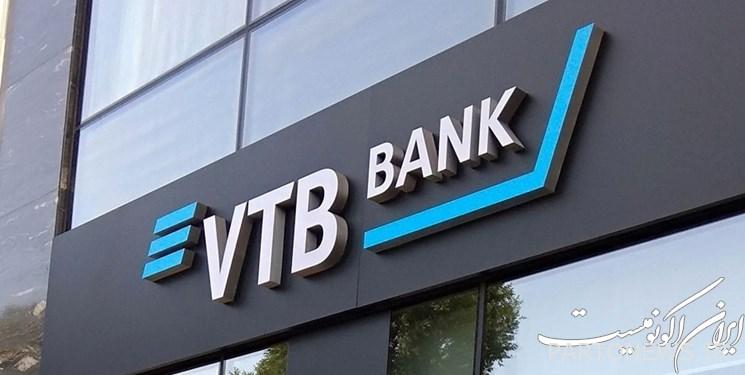 تم توفير الوصول الآمن إلى البنوك الأوروبية والأفريقية لرجال الأعمال الإيرانيين