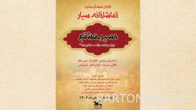 Performance of Razavi's "show" on the route of Imam Reza's (a.s.) caravan/1700 km from Shlamcheh to Mashhad with a mobile audience