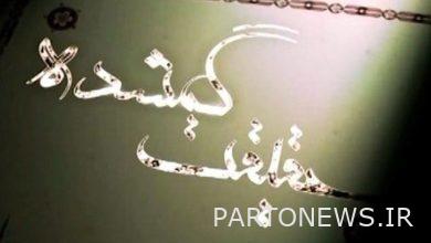 Watching the mysterious story of Khayyam's goldsmith book on the Titanic - Mehr News Agency |  Iran and world's news