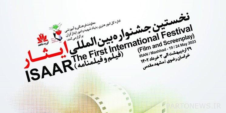The nominees of the Itsar Film Festival have been announced