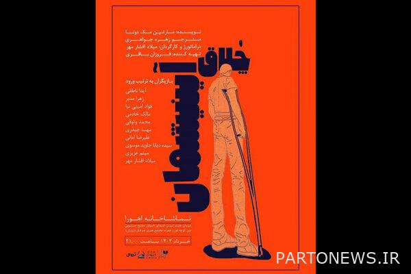 https://teater.ir/uploads/files/1402/ordibehesht-1402/نمایش-چلاق-آینیشمان.jpg