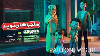 The animated entry of national heroes on TV/"Navid's Adventures" was narrated - Mehr news agency  Iran and world's news