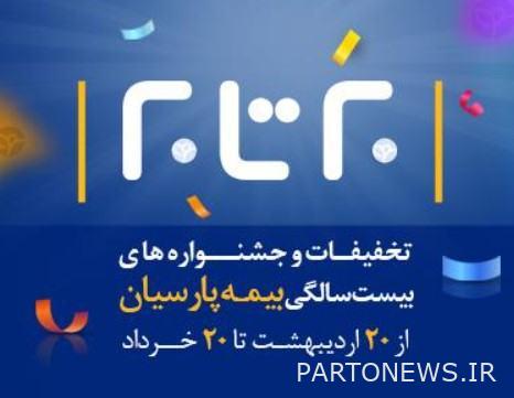 جشنواره “بیست تا بیست” فروش انواع بیمهنامه آغاز شد