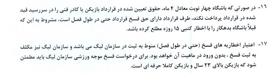 Football Federation, Iran Football League Organization,