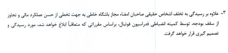 Football Federation, Iran Football League Organization,