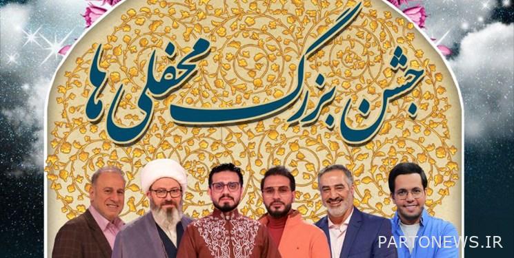 جشن بزرگ محفلیها همزمان با عید قربان برگزار میشود
