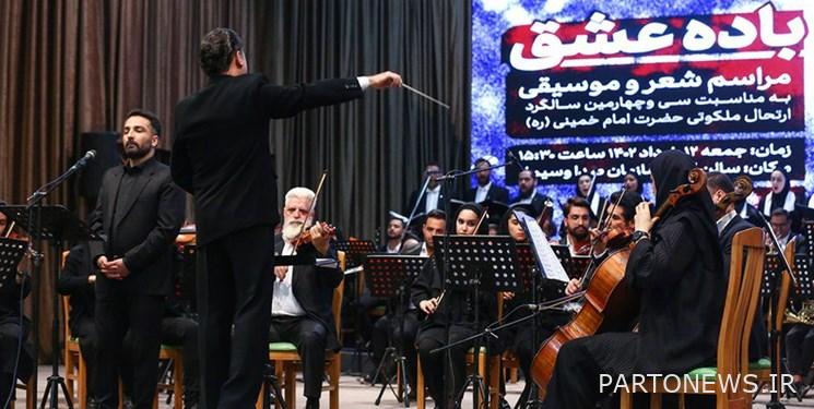 إلقاء الشعر وأداء الأوركسترا السيمفونية في عزاء الإمام دلها