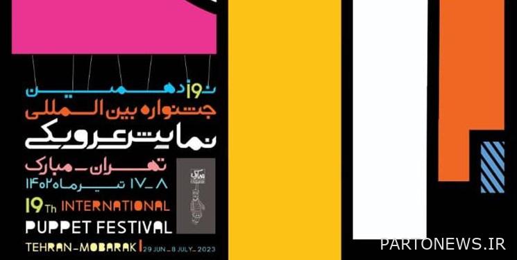 حجازيفار: وجود المهرجان حيوي لمسرح العرائس