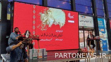 برنامج إذاعي مقتبس من كتاب نادر إبراهيمي / انظر أيضًا على سيما - وكالة مهر للأنباء  إيران وأخبار العالم