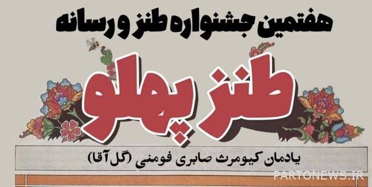 "Tanzpahlu" national humor and media festival was extended