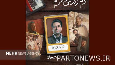 A piece that Mohammad Motamedi sang for "Soran"/ Hot life!  - Mehr news agency  Iran and world's news