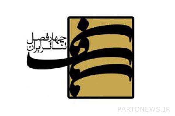 https://teater.ir/uploads/files/1402/khordad-1402/چهار-فصل-تئاتر-ایران.jpg