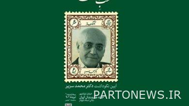 The commemoration of Dr. Mohammad Sarir will be held at the artists' house + video