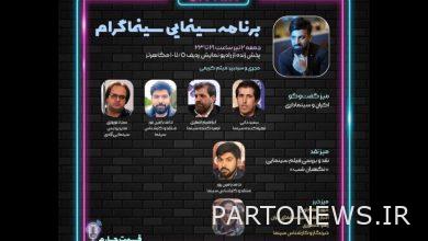The subject of "screening and cinematography cycle" on the table of the fourth "Cinemagram" - Mehr News Agency Iran and world's news