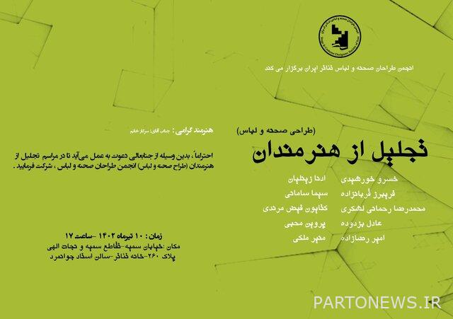 https://teater.ir/uploads/files/1402/khordad-1402/انجمن-طراحان-صحنه-و-لباس-خانه-تئاتر.jpg